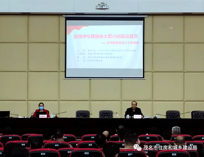 bte365正规网站_365bet网站_必发365手机app住房和城乡建设局召开学习贯彻党的二十大精神宣讲会1.png