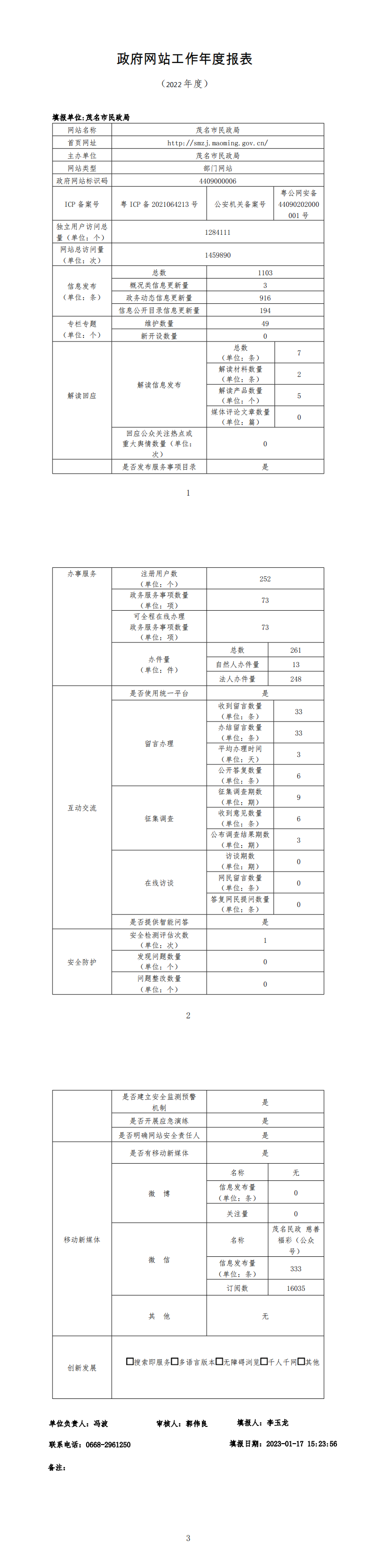 2022年bte365正规网站_365bet网站_必发365手机app民政局政府网站工作年度报表_0.png