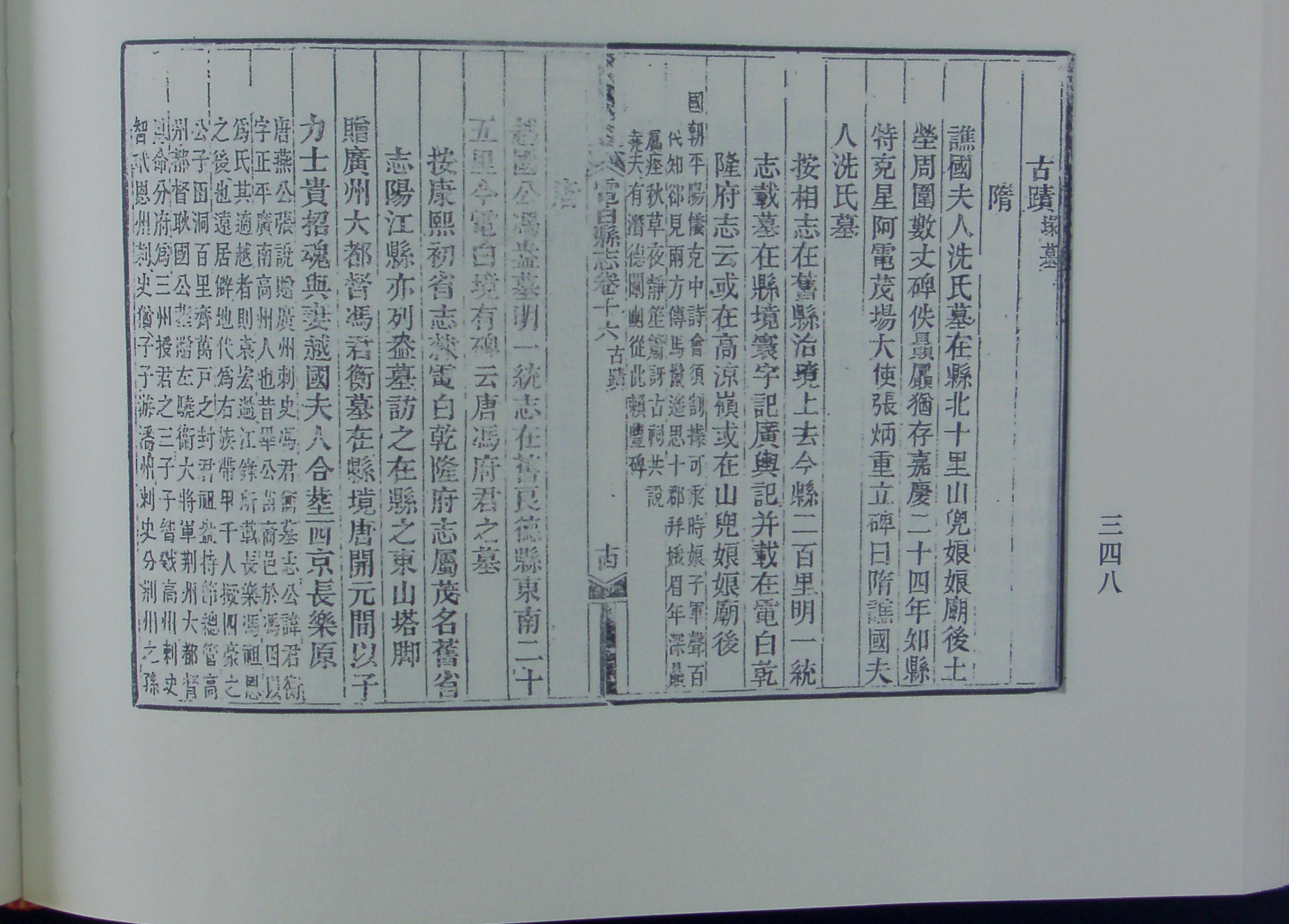 3.来源《广东历代方志集成•道光电白县志•卷一》）.jpg