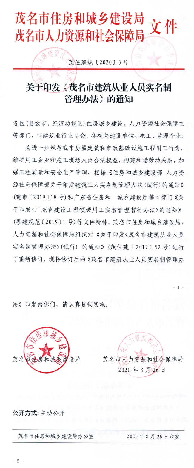 关于印发《bte365正规网站_365bet网站_必发365手机app建筑从业人员实名制管理办法》的通知.jpg